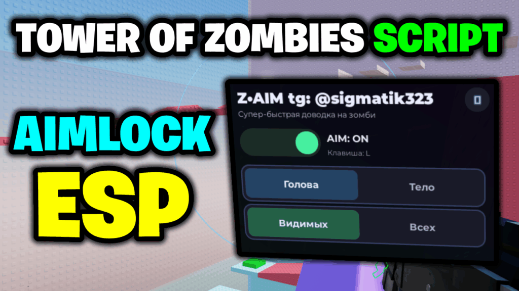 [BEST🧟] Tower of Zombies Script – *Aimlock & ESP* ROBLOX (NO KEY!)